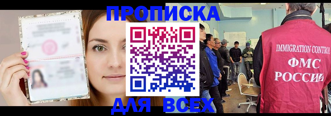 прописка в квартире в Вологде