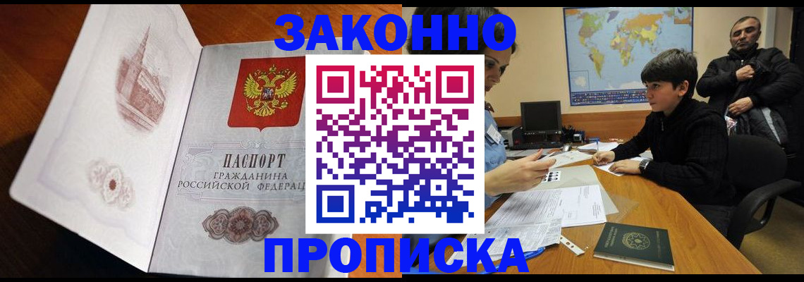прописка гарантия в Вологде