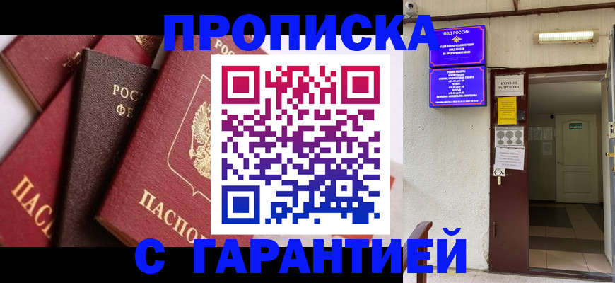 временная регистрация для школы в Вологде